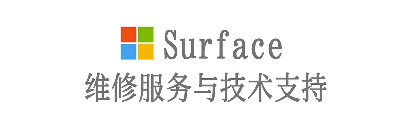 建阳surface产品维修服务中心
