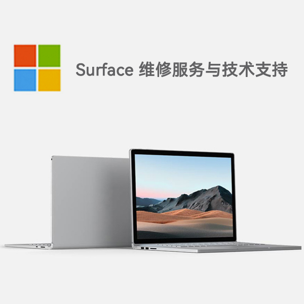 建阳surface产品维修服务电话